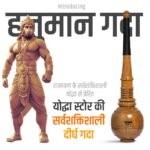 Hanuman Gada (4 Kg to 30 Kg)