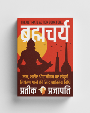 Brahmacharya : The Ultimate Action Book for Brahmacharya (Hindi)