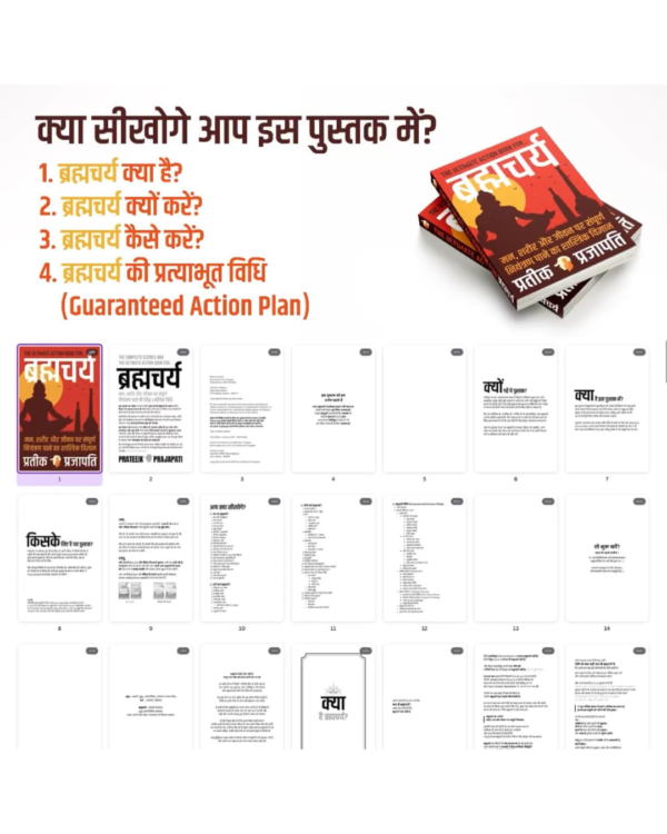 Brahmacharya : The Ultimate Action Book for Brahmacharya (Hindi)