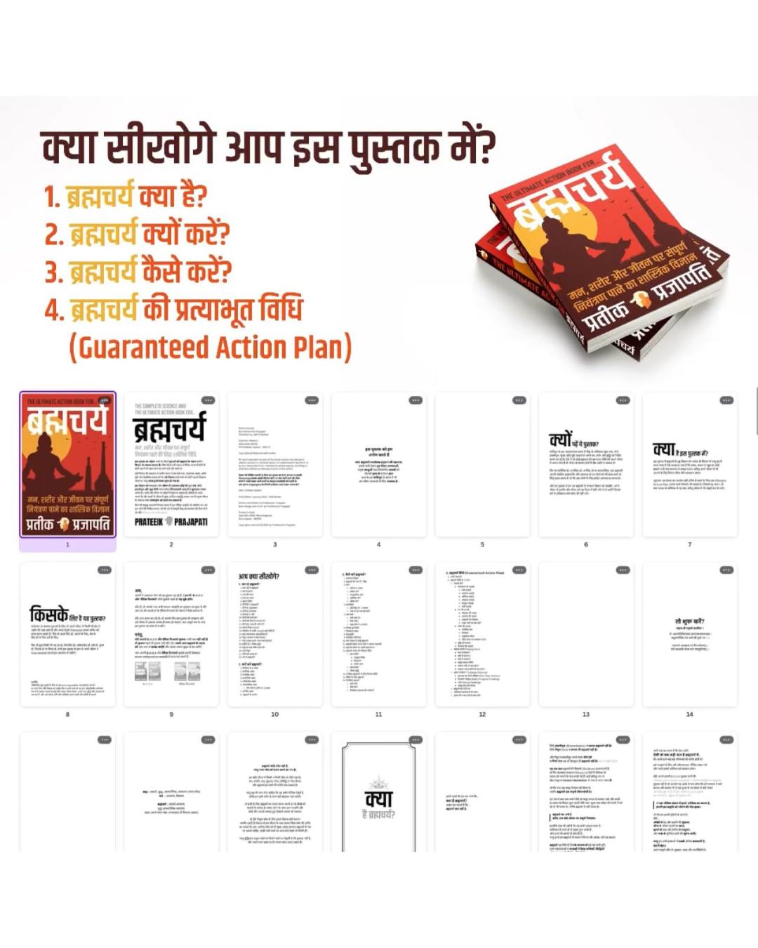Brahmacharya: The Ultimate Action Book for Brahmacharya (Hindi) - Image 2