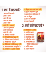 Brahmacharya : The Ultimate Action Book for Brahmacharya (Hindi)