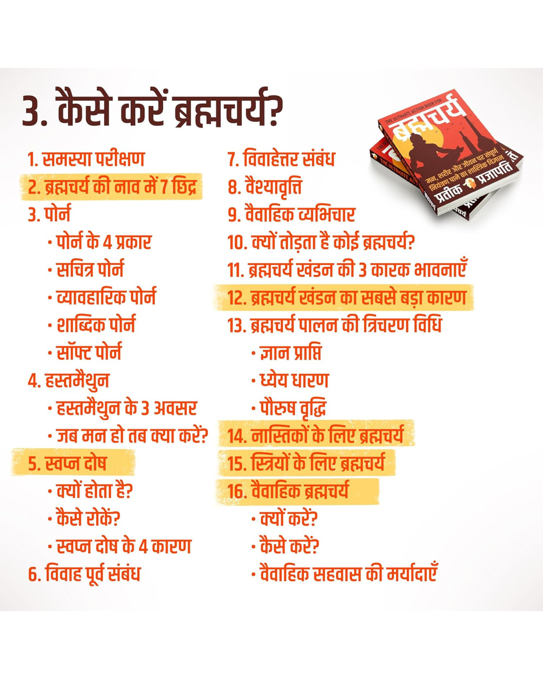 Brahmacharya: The Ultimate Action Book for Brahmacharya (Hindi) - Image 4