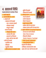 Brahmacharya : The Ultimate Action Book for Brahmacharya (Hindi)