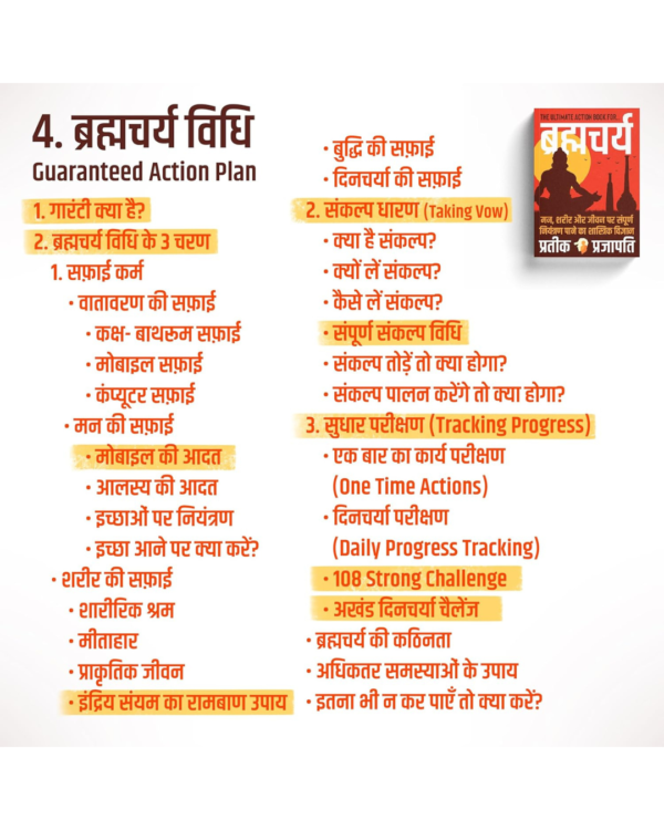 Brahmacharya : The Ultimate Action Book for Brahmacharya (Hindi)