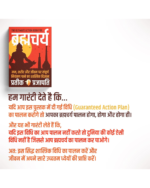 Brahmacharya : The Ultimate Action Book for Brahmacharya (Hindi)