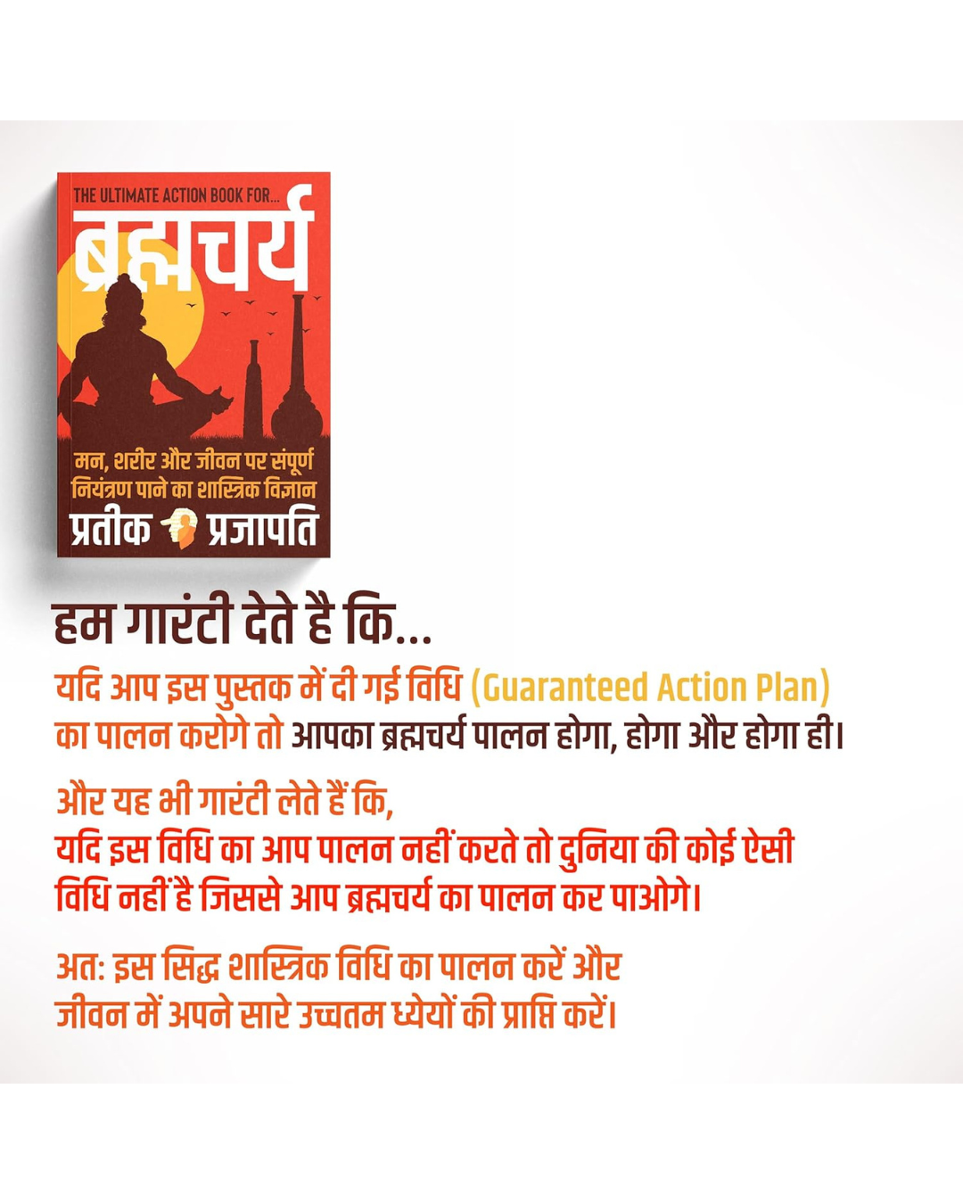 Brahmacharya: The Ultimate Action Book for Brahmacharya (Hindi) - Image 6