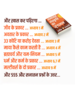 सनातन संस्कृति का मूलज्ञान (Hindi version)- Basics Of Sanatan Sanskriti (BOSS))