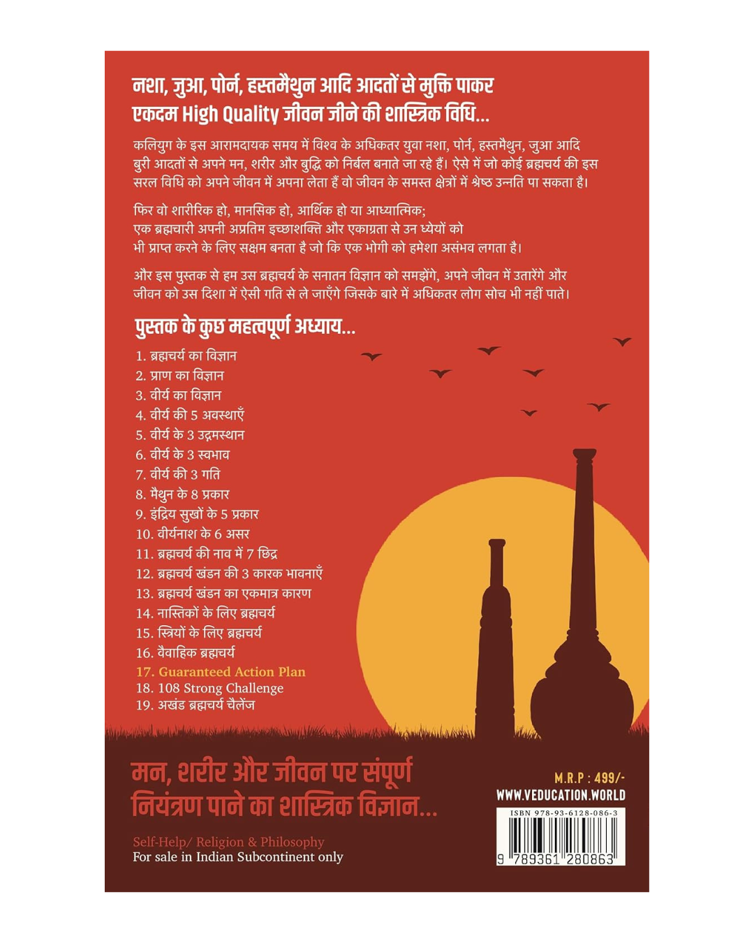 Brahmacharya: The Ultimate Action Book for Brahmacharya (Hindi) - Image 7