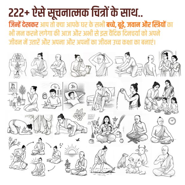 Vaidik Dincharya (Extended Version) : Rituals, Routines & Shlokas for ideal life