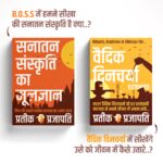Vaidik Dincharya (Extended Version) : Rituals, Routines & Shlokas for ideal life