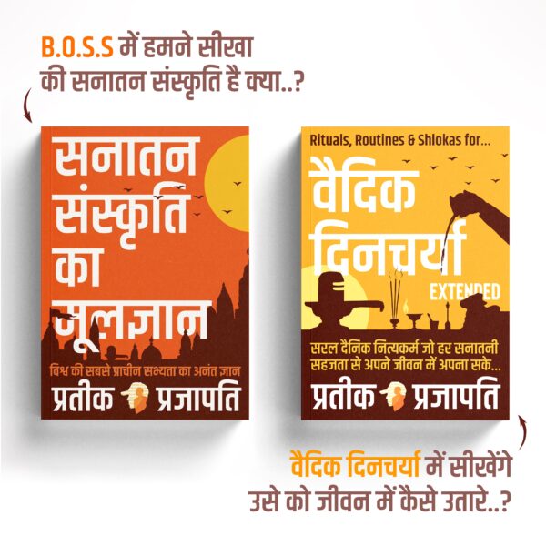 Vaidik Dincharya (Extended Version) : Rituals, Routines & Shlokas for ideal life