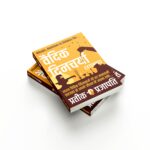 Vaidik Dincharya (Extended Version) : Rituals, Routines & Shlokas for ideal life