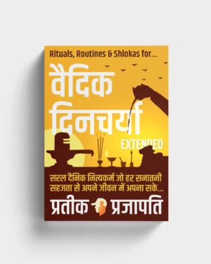 Vaidik Dincharya (Extended Version) : Rituals, Routines & Shlokas for ideal life